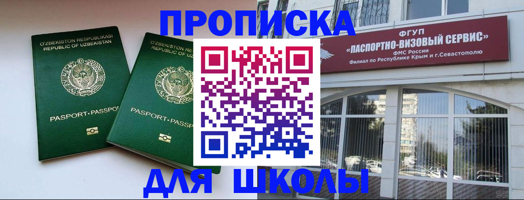 прописка ребенка в Зуевке